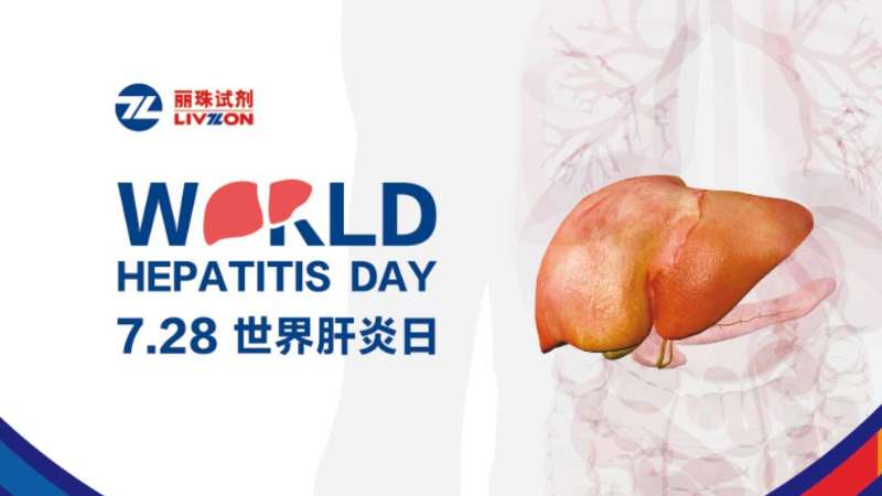 【直播预告】规范化诊断与治疗，共创没有肝炎的未来