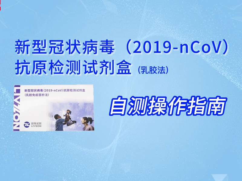 两分钟学会丨新冠抗原自测教程来了，请查收！
