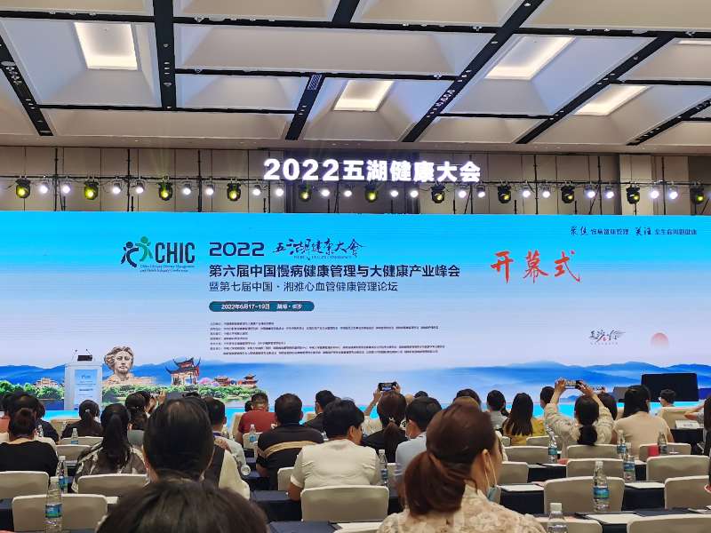 五湖健康大会丨创新科技，助力疾病早筛早治