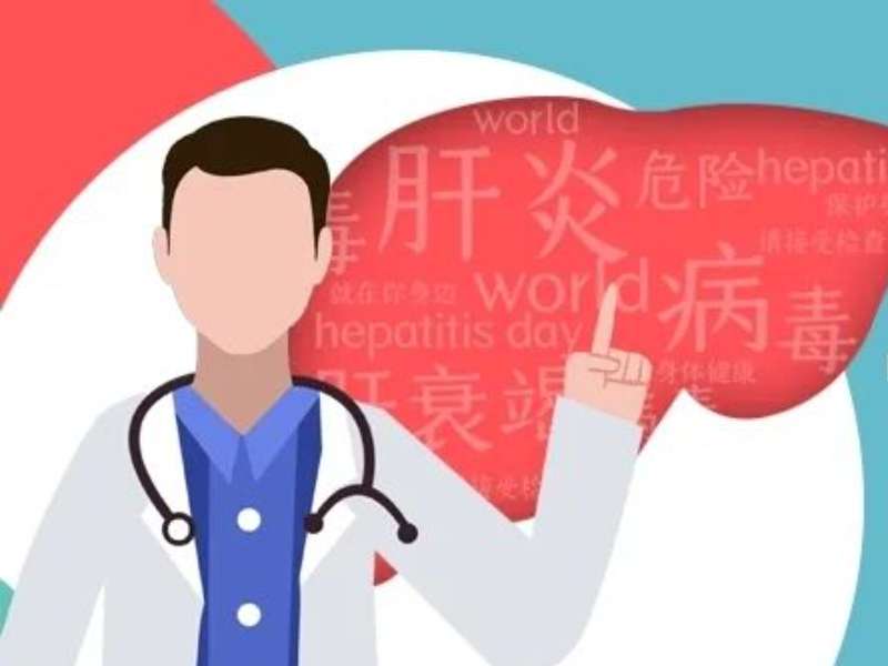 世界肝炎日丨了解它，消除它！这份“肝货”请收下