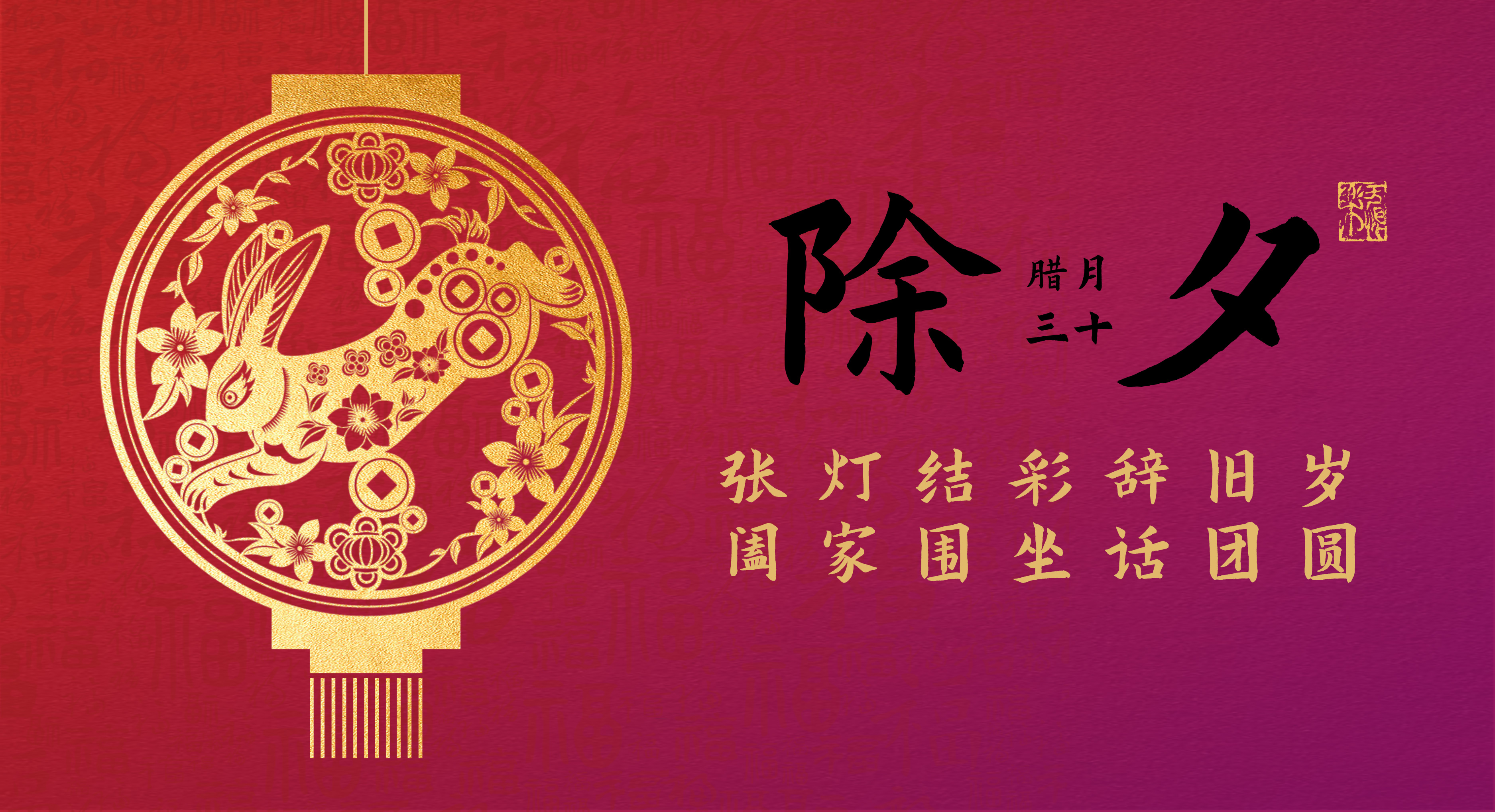 除夕夜 迎新岁丨太阳成集团tyc122ccvip祝您新年大吉！