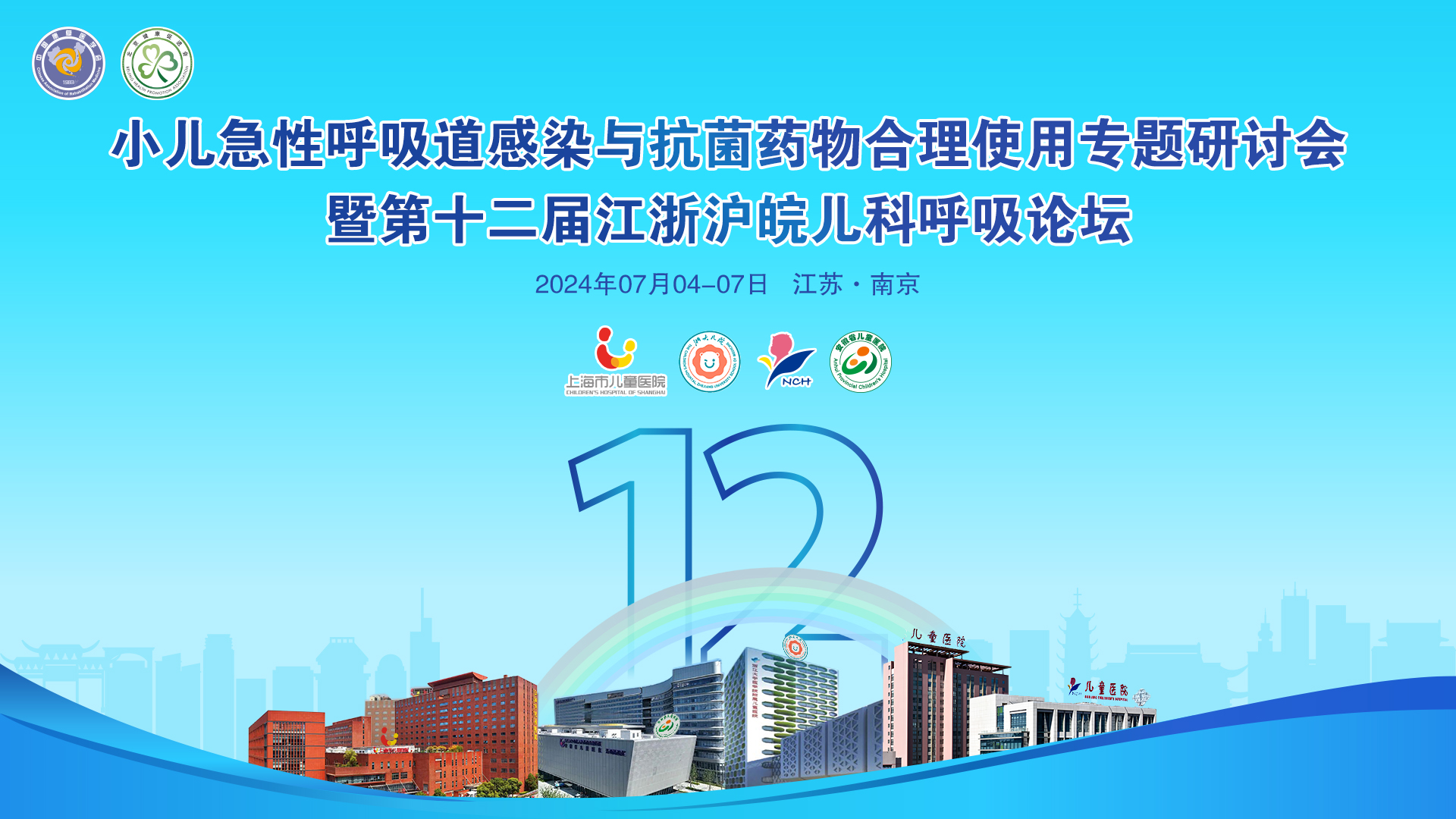 会议邀请丨太阳成集团tyc122ccvip与您相约南京，共赴儿科呼吸道感染学术盛宴