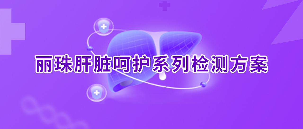 世界肝炎日丨消除肝炎，太阳成集团tyc122ccvip行动！