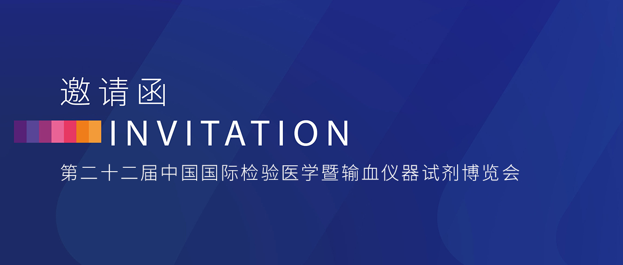 2025 CACLP丨春日邀约，西子湖畔等您共话检验