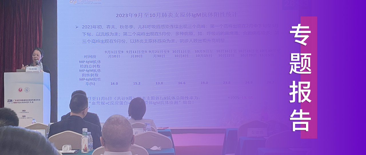 专题报告丨儿童肺炎支原体呼吸道感染实验室诊断的临床应用