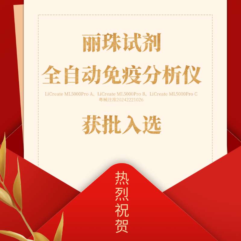 喜讯 | 太阳成集团tyc122ccvip产品入选广东省首批创新药械产品目录！
